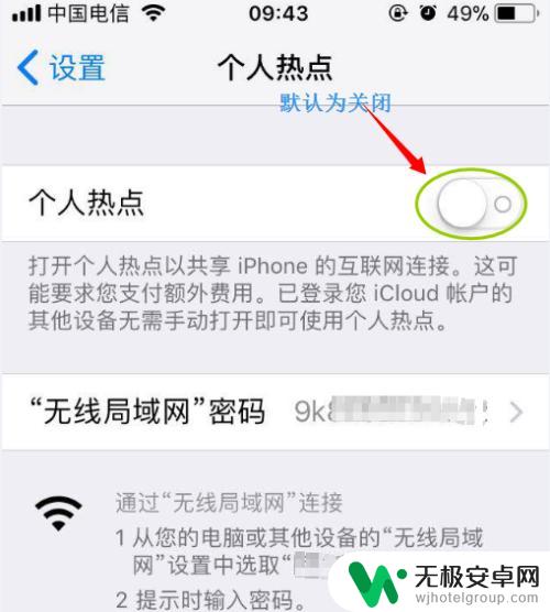 苹果手机热点名称怎么改 如何在iPhone上修改个人热点名称和密码