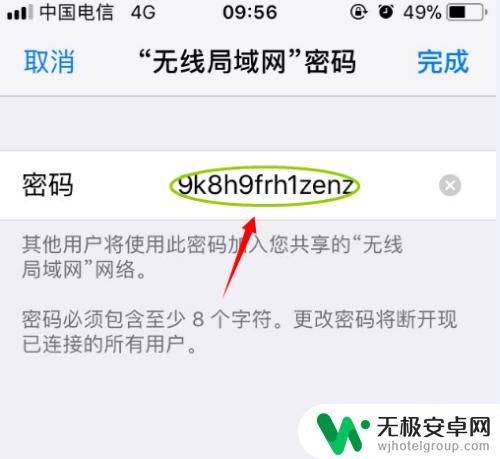 苹果手机热点名称怎么改 如何在iPhone上修改个人热点名称和密码