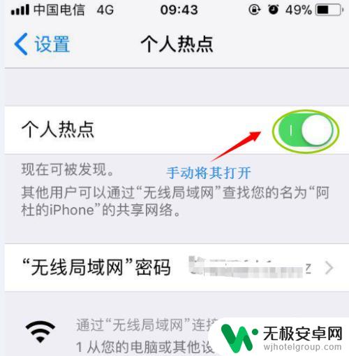 苹果手机热点名称怎么改 如何在iPhone上修改个人热点名称和密码