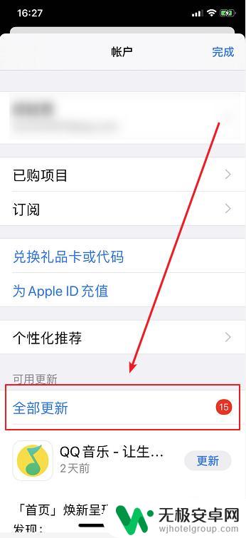 iphone如何一键更新所有软件 苹果手机怎么快速更新全部APP软件应用