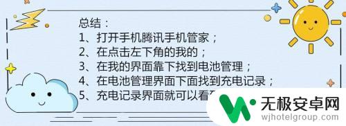 手机充电记录如何查询 如何查看苹果手机的充电历史记录