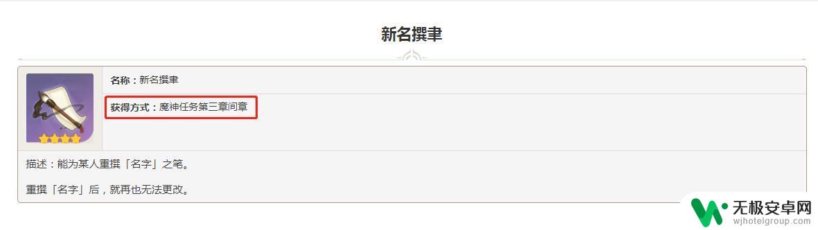 原神散兵的名字能改几次 原神3.3更新散兵更名次数