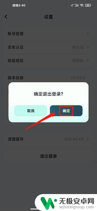 恶梦快跑如何退出登录 萝卜快跑APP退出登录步骤