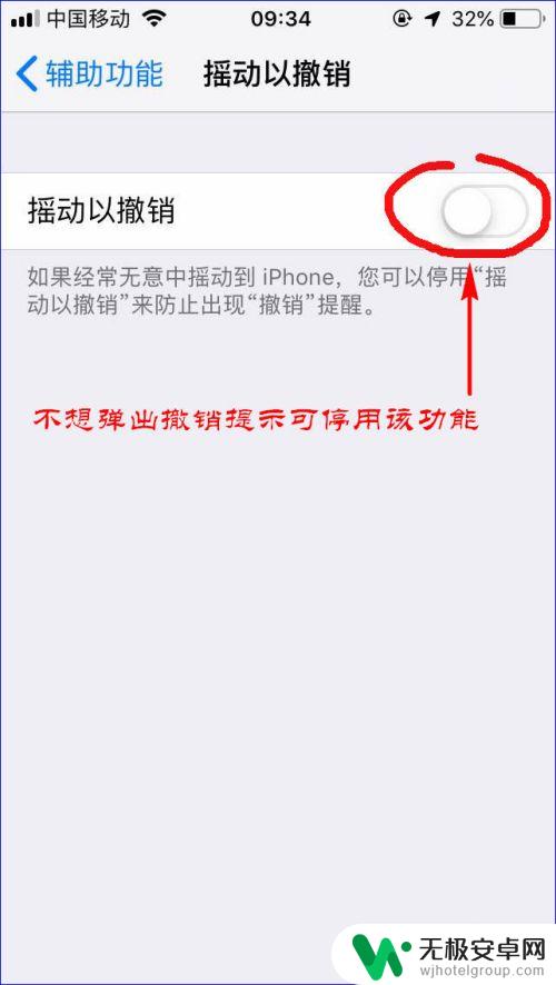 苹果手机撤销怎么关闭 苹果iPhone手机摇一摇撤销功能怎么使用