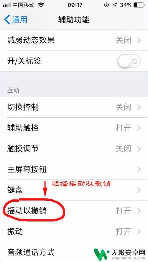 苹果手机撤销怎么关闭 苹果iPhone手机摇一摇撤销功能怎么使用