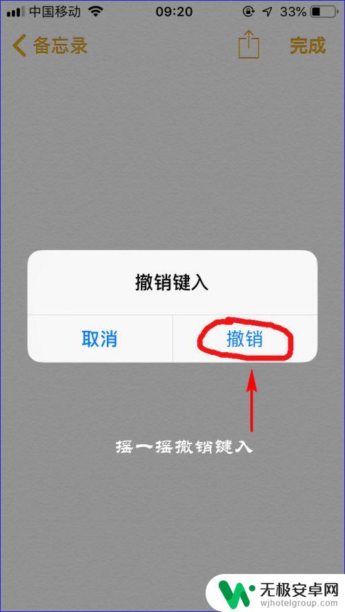 苹果手机撤销怎么关闭 苹果iPhone手机摇一摇撤销功能怎么使用