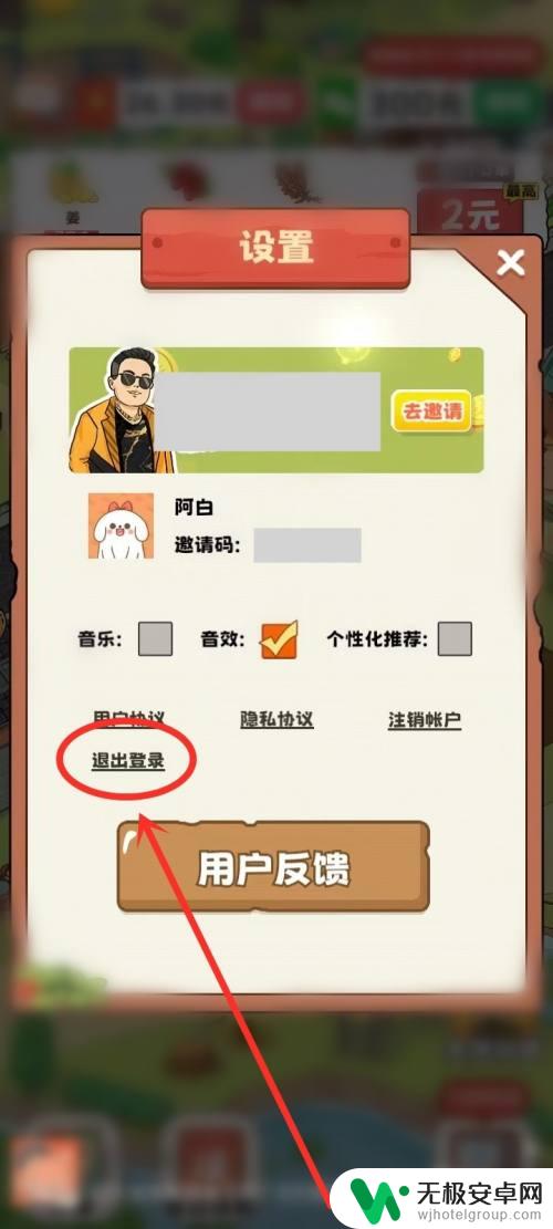 网红小镇怎么退出登录 小镇生活游戏如何退出登录