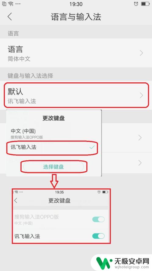 oppo手机键盘如何切换 OPPO手机输入法切换快捷键