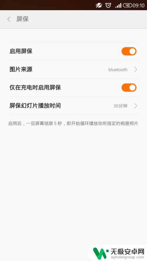 手机屏保怎么设置开启 如何在手机上设置屏保