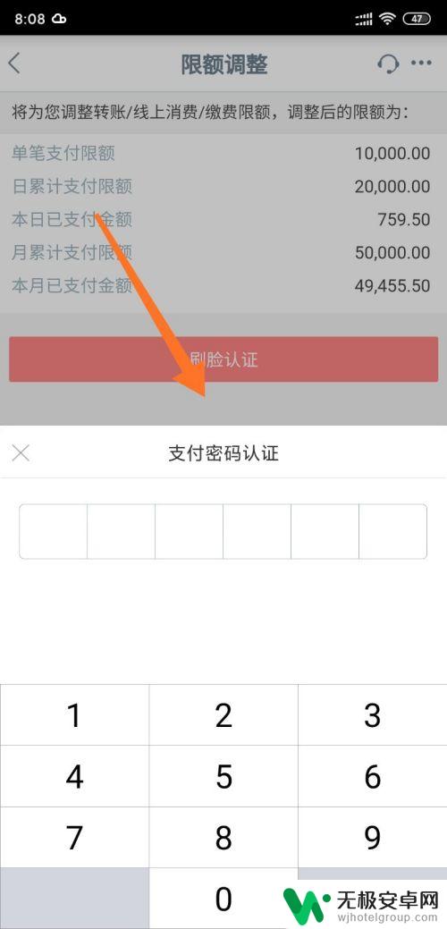 手机怎么设置额度 工商银行手机银行支付限额调整方法