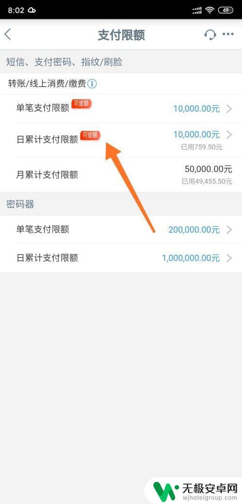 手机怎么设置额度 工商银行手机银行支付限额调整方法