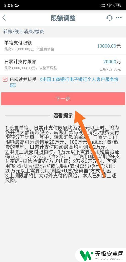 手机怎么设置额度 工商银行手机银行支付限额调整方法