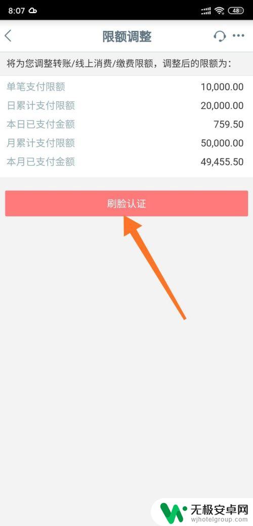 手机怎么设置额度 工商银行手机银行支付限额调整方法