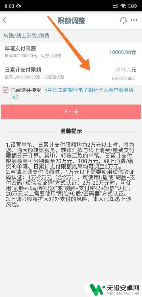 手机怎么设置额度 工商银行手机银行支付限额调整方法