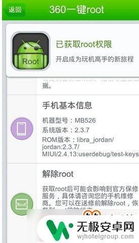 王牌战争如何过root root权限解除方法王牌战争文明重启