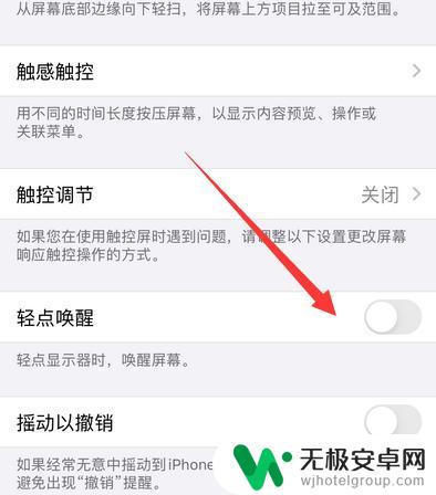 苹果手机怎么设置按屏幕不亮 苹果手机如何关闭点击屏幕亮屏