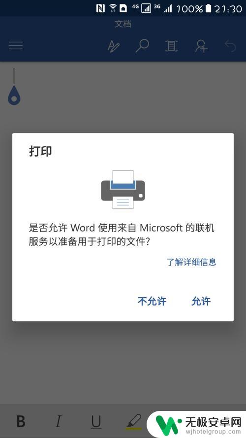 如何用手机打印word文档 安卓手机打印word文件教程