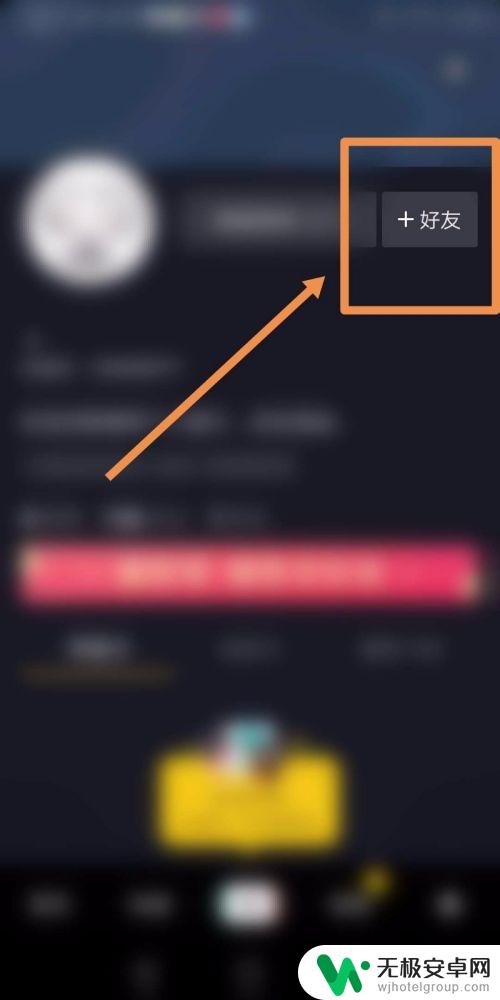 抖音如何找到微信好友 抖音怎么添加微信好友