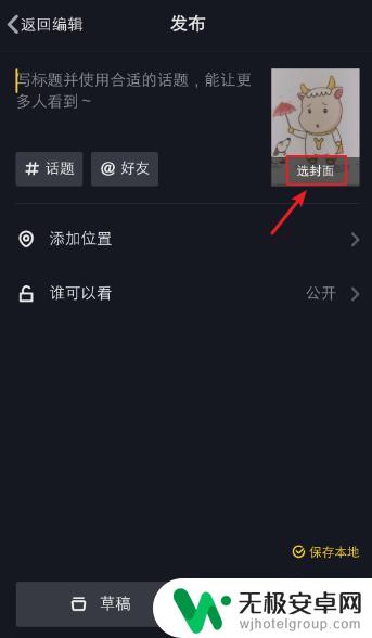 手机封面怎么上传视频 抖音发布视频如何设置封面