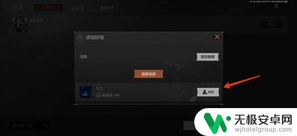 暗区突围怎么搜索别人的名字 《暗区突围》好友怎么加