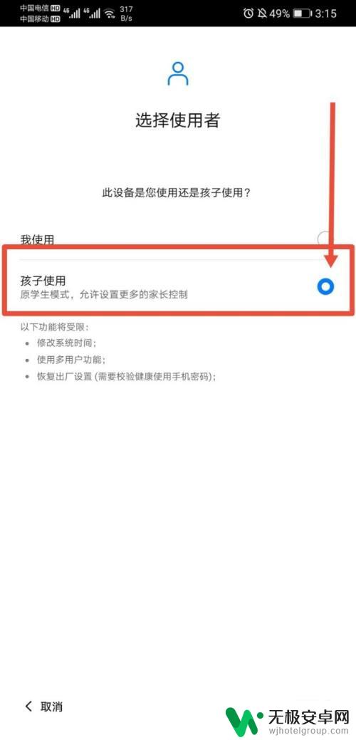 华为手机怎么设置小孩模式 华为儿童模式设置步骤