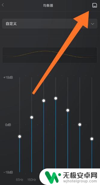 小米怎么调手机声音均衡 小米10音效均衡器设置方法