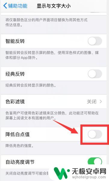 苹果手机怎么降低亮色 苹果手机显示白点值设置步骤