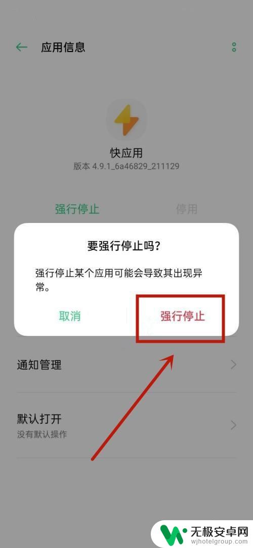 oppo手机怎么把快应用程序关闭 oppo快应用彻底关闭步骤