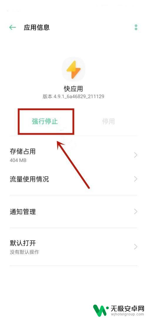 oppo手机怎么把快应用程序关闭 oppo快应用彻底关闭步骤