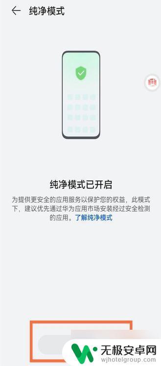 怎么关掉华为纯净模式 华为手机纯净模式关闭步骤