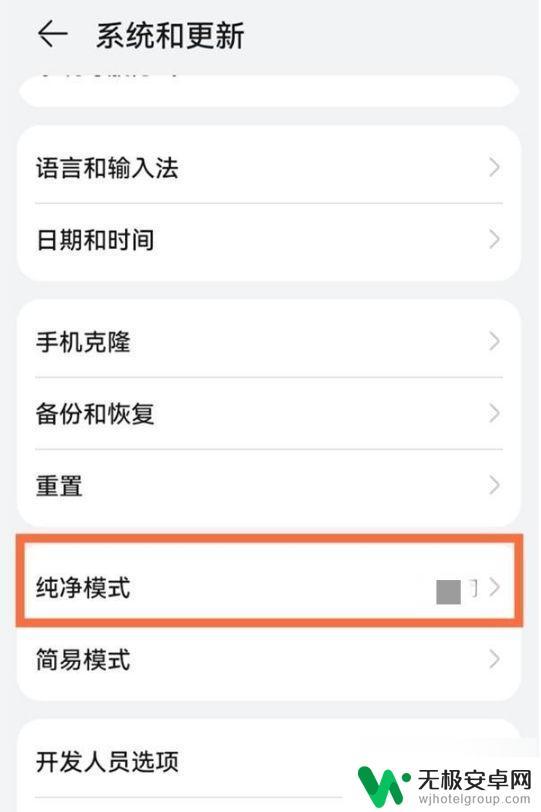 怎么关掉华为纯净模式 华为手机纯净模式关闭步骤