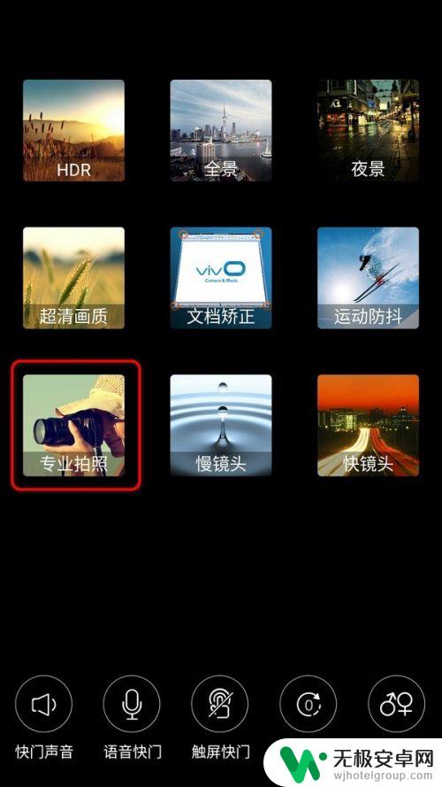 vivo手机相机很模糊如何设置 vivo手机专业拍照模式设置步骤