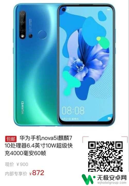 华为nova5i是什么处理器 华为Nova 5i规格参数