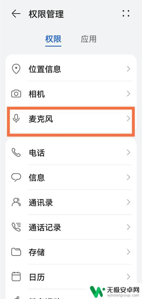 华为手机麦克风声音怎么设置 华为手机如何设置麦克风权限