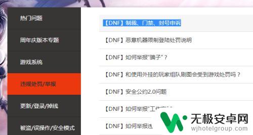 dnf解封申请入口 DNF制裁门禁封号申诉途径