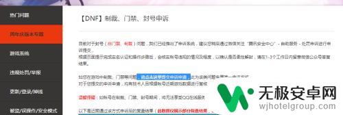 dnf解封申请入口 DNF制裁门禁封号申诉途径