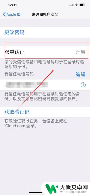 苹果手机如何关闭双重认证 iphone双重认证关闭方法