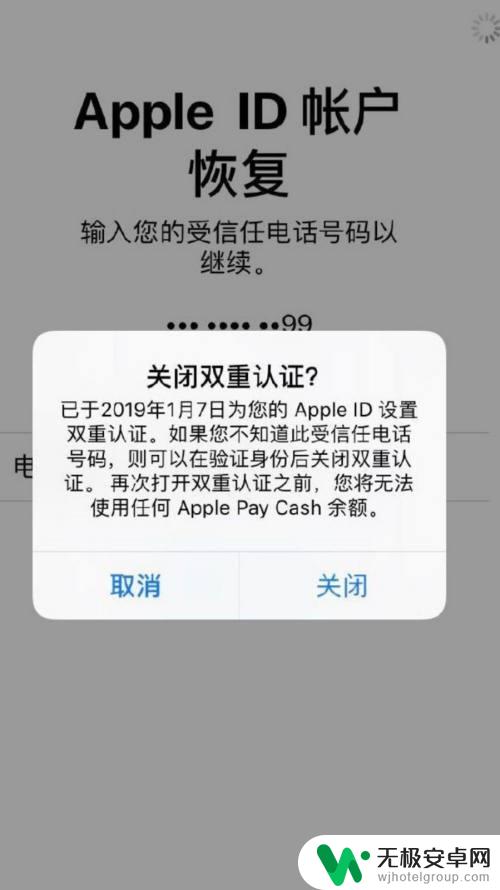 苹果手机如何关闭双重认证 iphone双重认证关闭方法