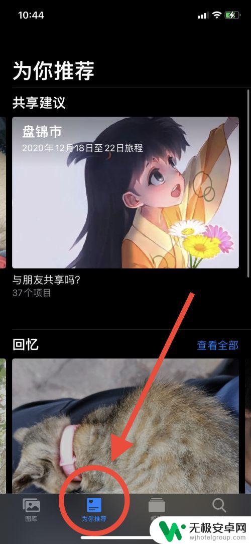 苹果手机推荐文件夹怎么设置 如何设置iPhone相册为我的推荐