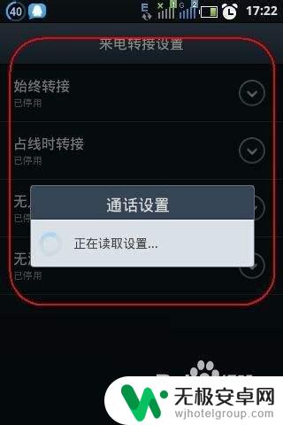 手机电话转移呼叫设置 手机呼叫转移设置方法