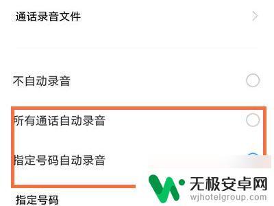 vivo自动录音 vivo手机通话录音设置教程