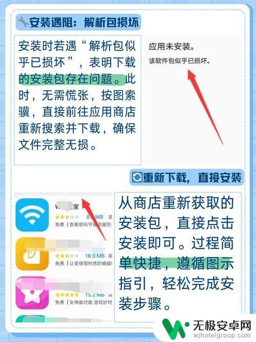 手机出现解析包错误怎么解决 手机程序安装解析包问题解决方法