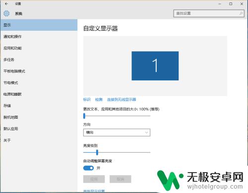 手机屏幕亮了怎么清理 win10关掉自动屏幕亮度调整