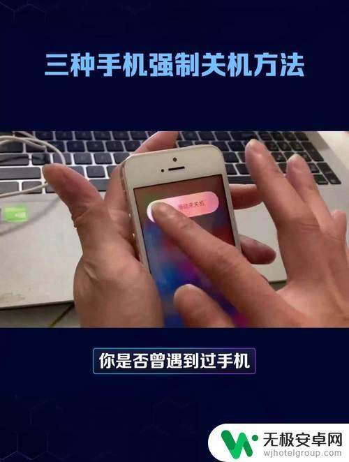 苹果手机屏幕卡住了怎么强制关机 苹果手机卡死了怎么强制关机
