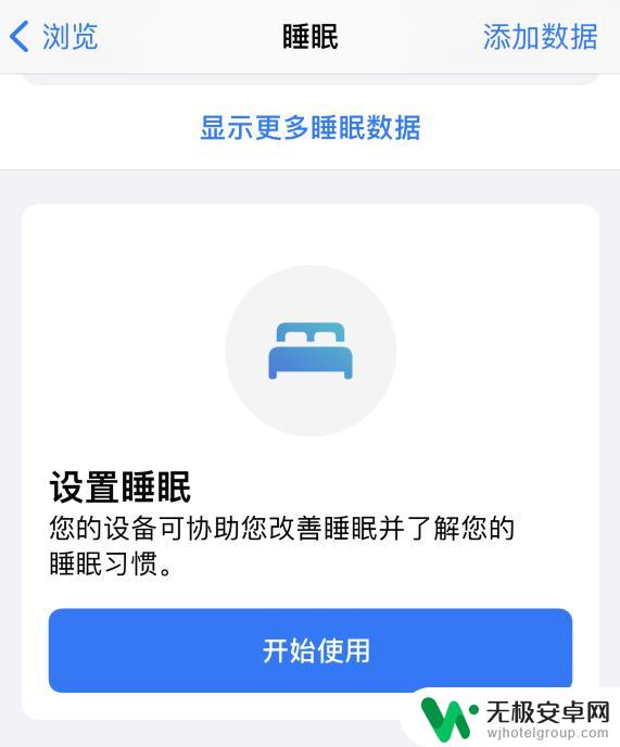 苹果手机怎么哄睡 iPhone 健康应用如何使用睡眠监测功能