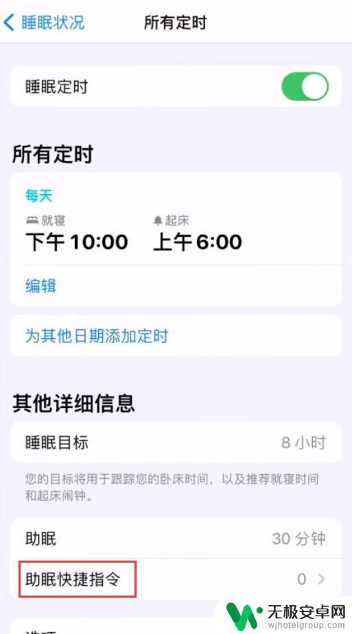 苹果手机怎么哄睡 iPhone 健康应用如何使用睡眠监测功能