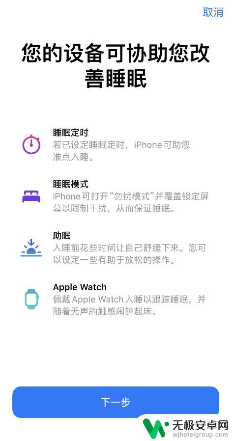 苹果手机怎么哄睡 iPhone 健康应用如何使用睡眠监测功能