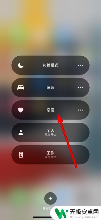 手机设置爱情模式怎么设置 苹果手机恋爱心动模式设置教程