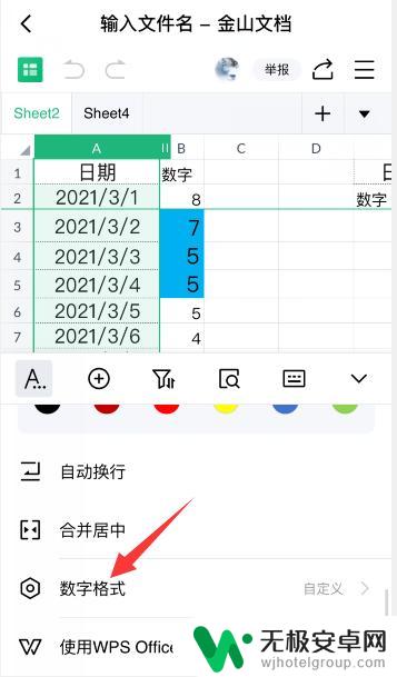 手机上的表格怎么设置日期 金山文档表格日期格式调整方法