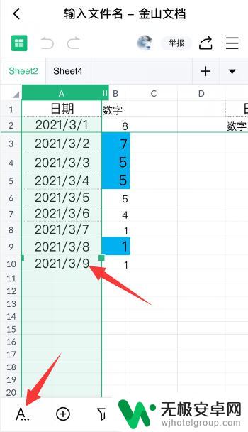 手机上的表格怎么设置日期 金山文档表格日期格式调整方法